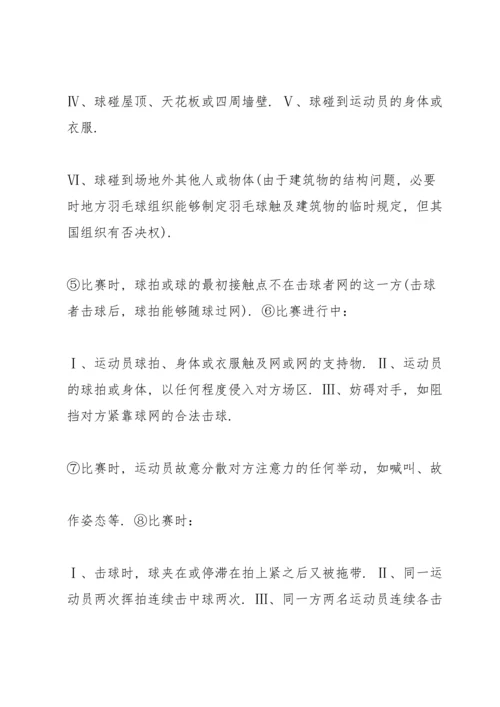 关于羽毛球比赛活动策划方案5篇.docx