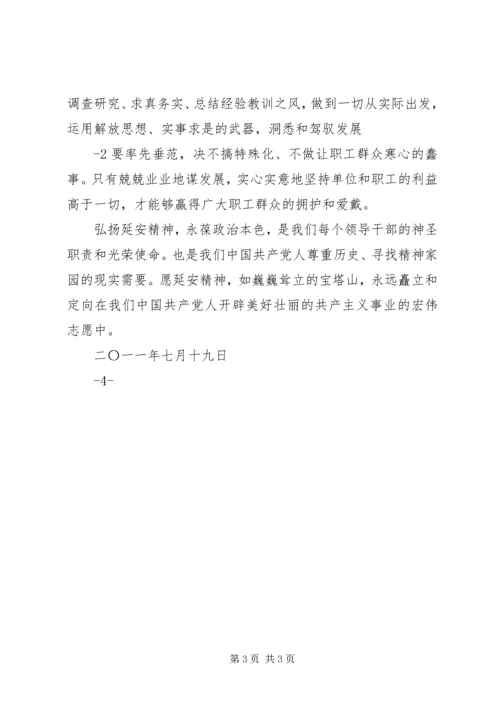 新时代下的延安精神学习心得 (5).docx