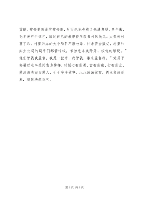 学习毛丰美心得体会 (9).docx