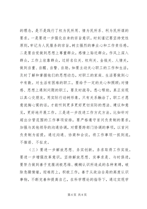 在党组班子“不忘初心牢记使命”专题民主生活会上的发言.docx