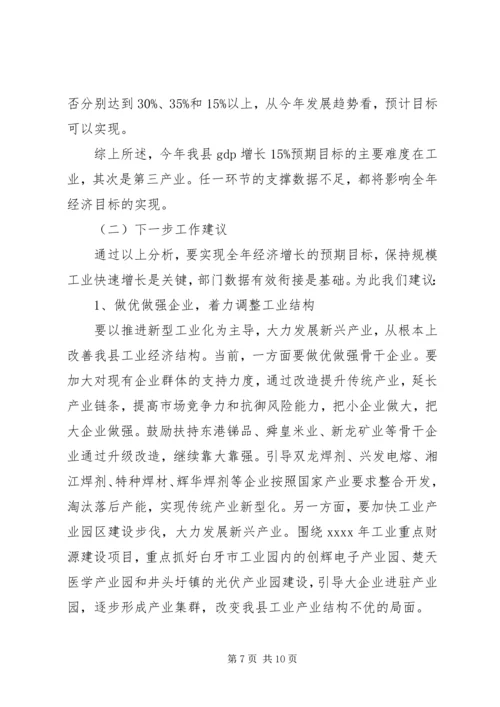 县经济形势分析调研报告(多篇) (5).docx