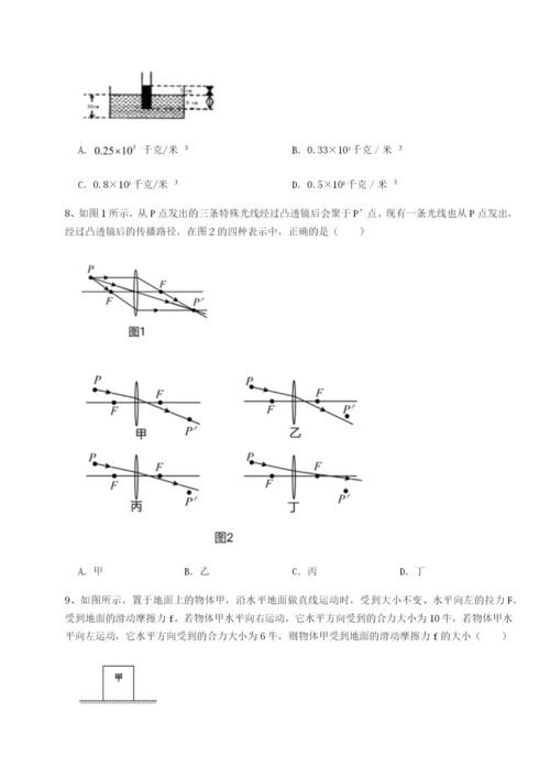 滚动提升练习四川师范大学附属第一实验中学物理八年级下册期末考试定向攻克A卷（附答案详解）.docx