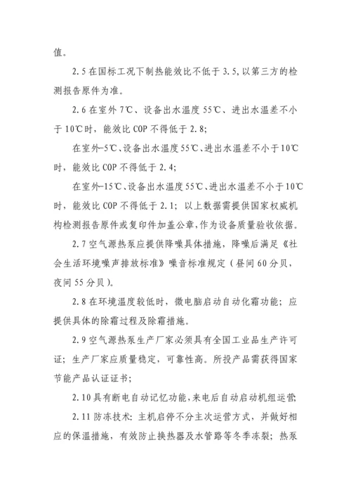 空气源热泵技术协议.docx