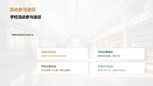 探索校园，发现生活