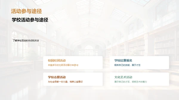 探索校园，发现生活