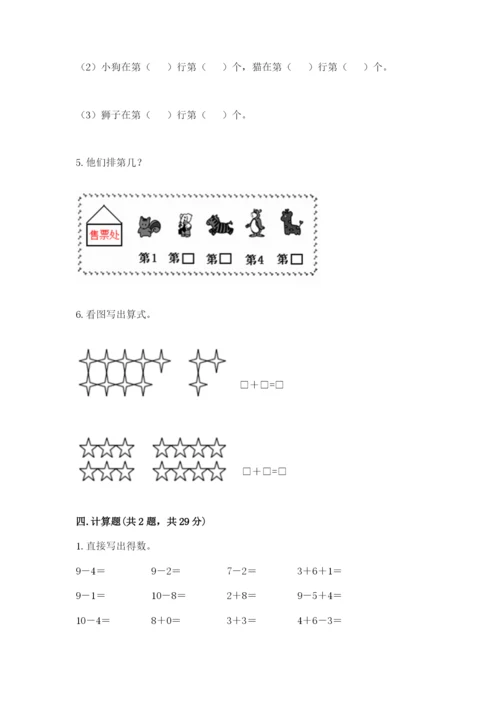 人教版一年级上册数学期末测试卷带答案（综合卷）.docx