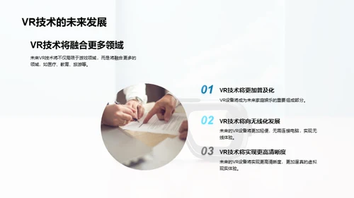 VR游戏：全新未来体验