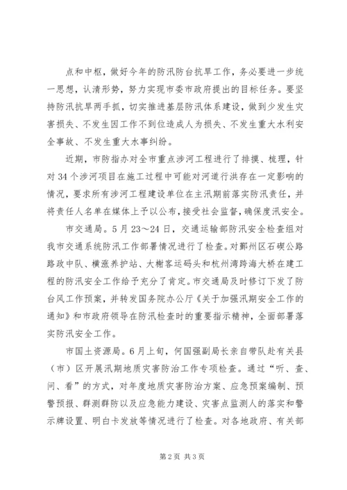 防汛防旱工作方案[精选五篇] (5).docx