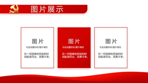 党建党支部工作总结汇报动态PPT党课