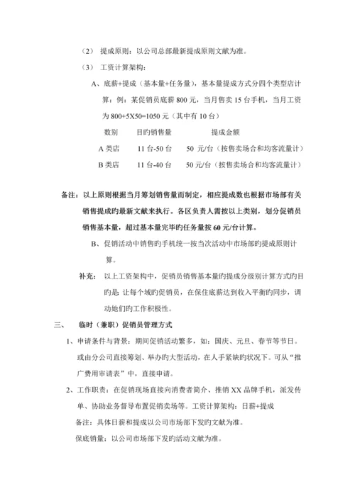 先锋通讯促销员标准手册.docx