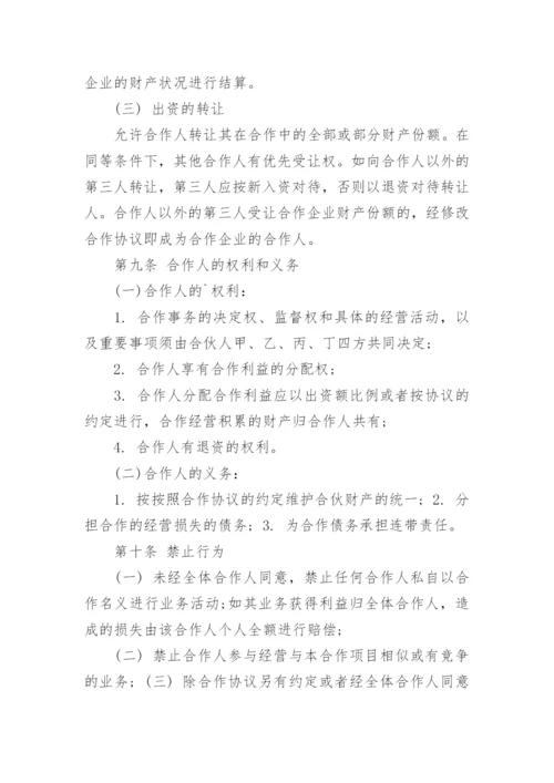 餐厅合伙经营协议书_2.docx