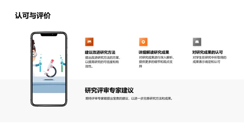 教育研究答辩PPT模板