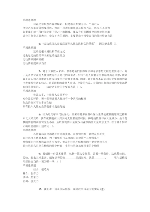 城东2017年事业单位招聘考试真题及答案解析【可复制版】-.docx