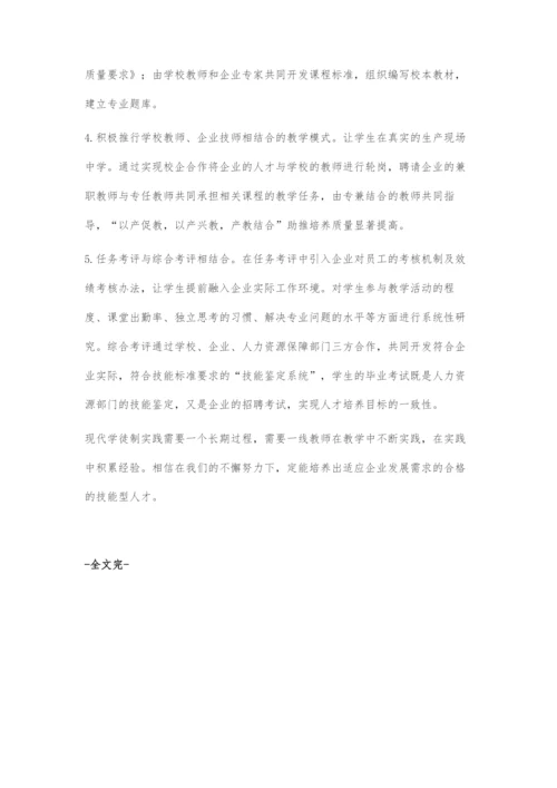 基于中职汽车维修专业的现代学徒制人才培养模式探索.docx