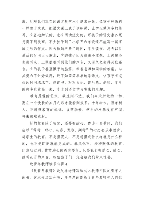 致青年教师读书心得10篇.docx