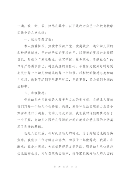 幼儿园老师考核总结10篇.docx