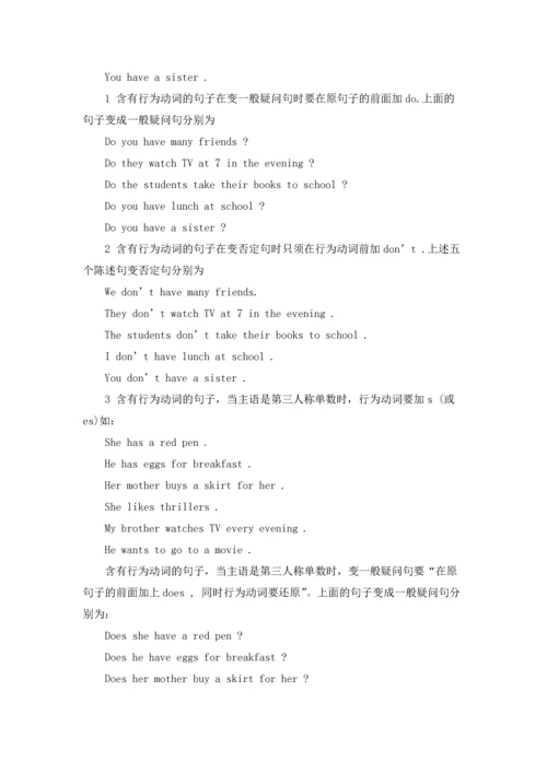 初一英语上册知识点总结.docx