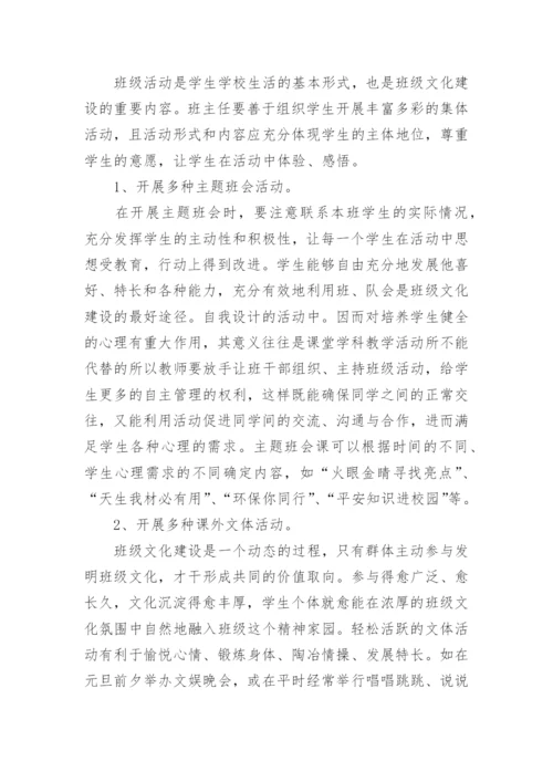 班级文化建设浅谈的论文.docx