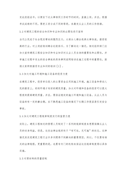 浅谈影响建筑工程管理的因素.docx