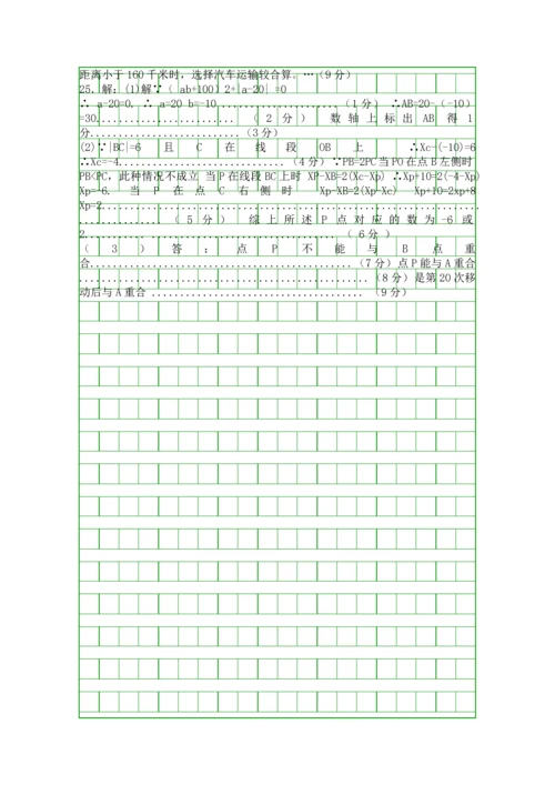 20172018七年级数学上册期末试卷新人教版广东潮州潮安区.docx