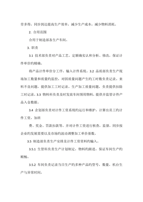 计件工资制度.docx
