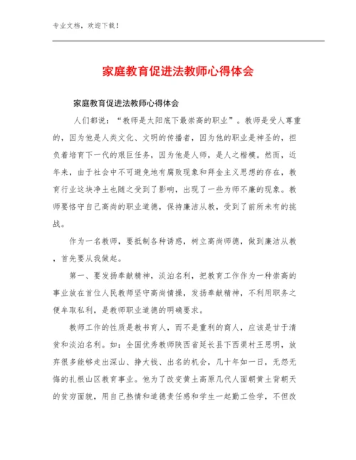 2023家庭教育促进法教师心得体会范文28篇合集.docx