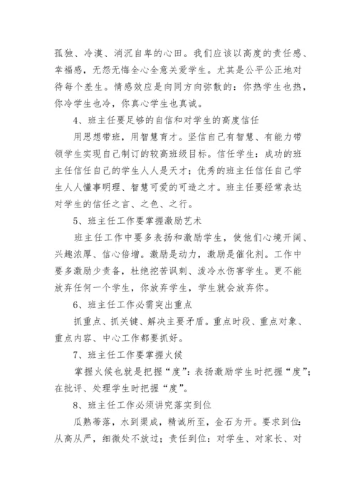 德育副校长开学班主任会议讲话稿.docx