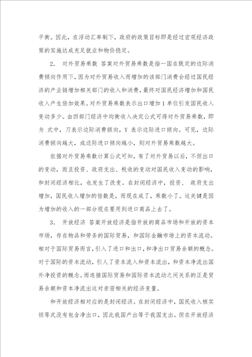 2021年黑龙江省社会科学院应用经济学804西方经济学之西方经济学宏观部分考研强化五套模拟题