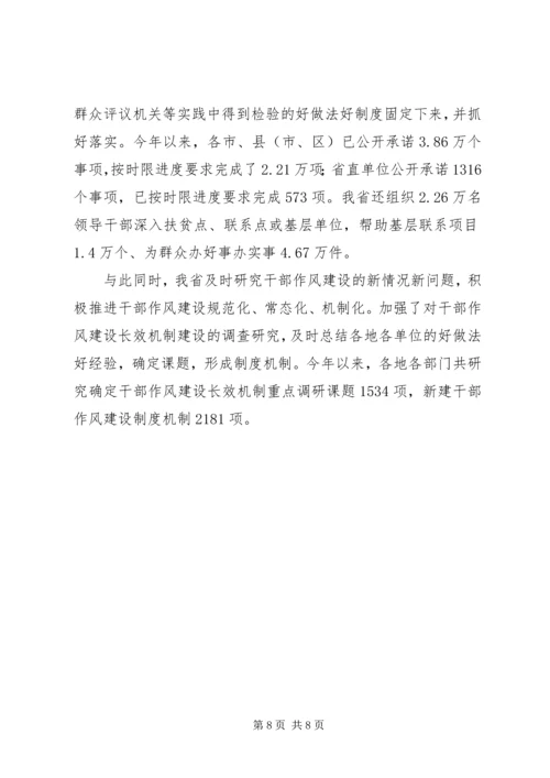 深入推进干部作风建设活动计划 (2).docx