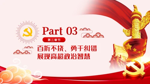 在四史教育中汲取党性修养的智慧党课教育ppt