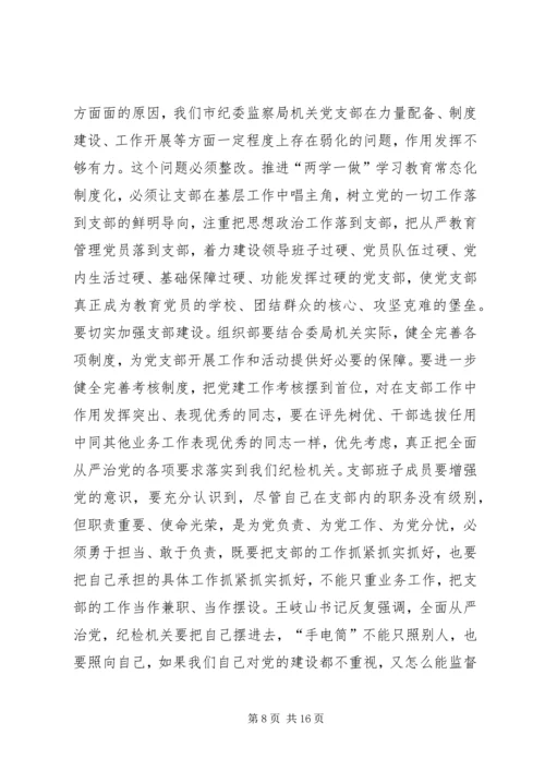 在推进两学一做学习教育常态化专题党课上的讲话.docx