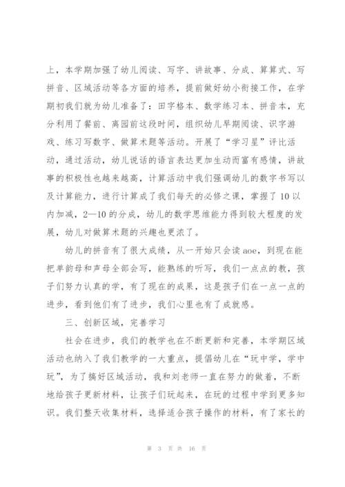 2022年幼儿园教师工作总结5篇.docx
