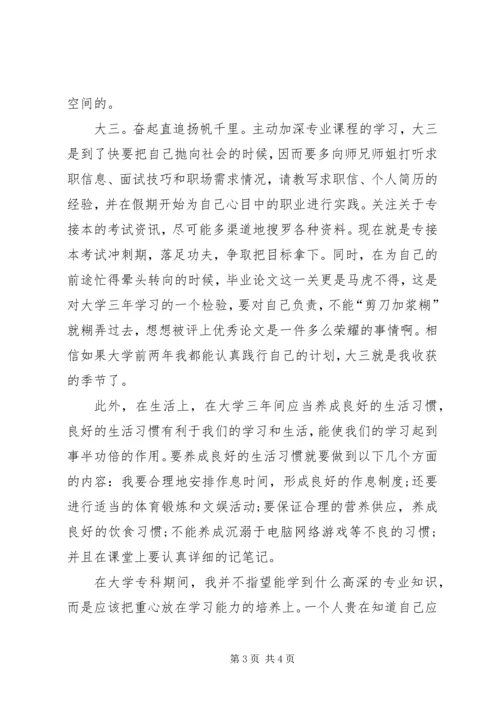 我的大学学习规划 (2).docx