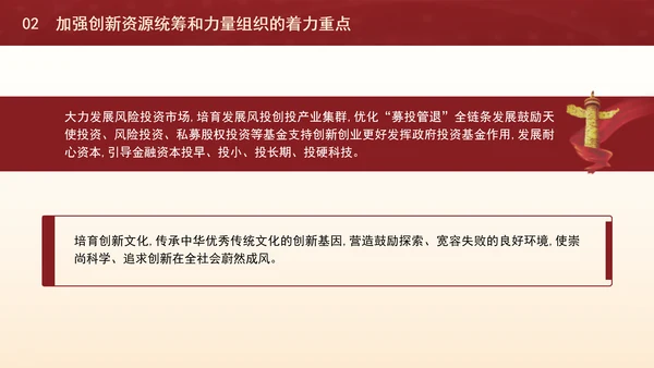 二十届三中全会关于加强创新资源统筹和力量组织党课ppt