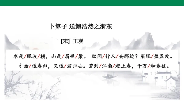 古诗词诵读第一课