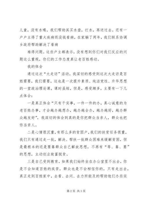 大走访活动的感受和体会 (4).docx