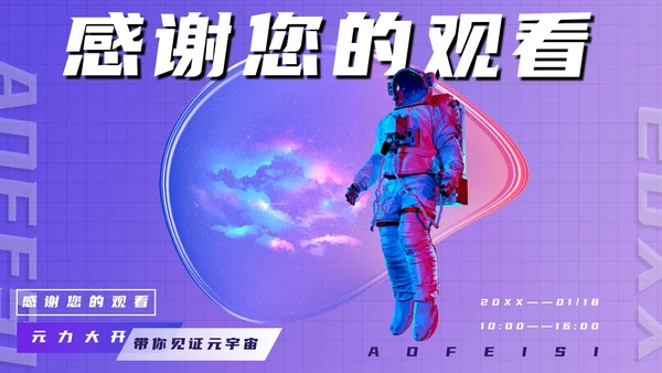 精品科技新品发布会PPT模板