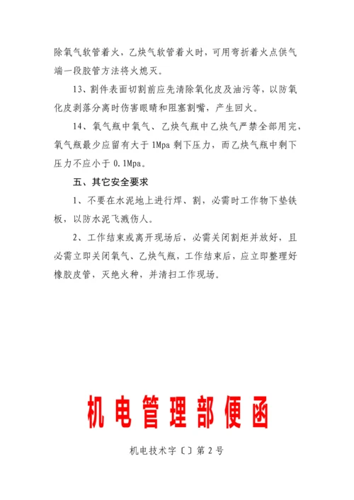 氧气乙炔气瓶使用安全管理详细规定.docx