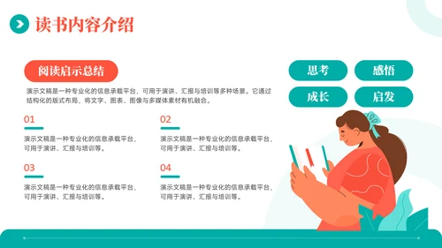 红绿色插画风读书分享分会PPT模板