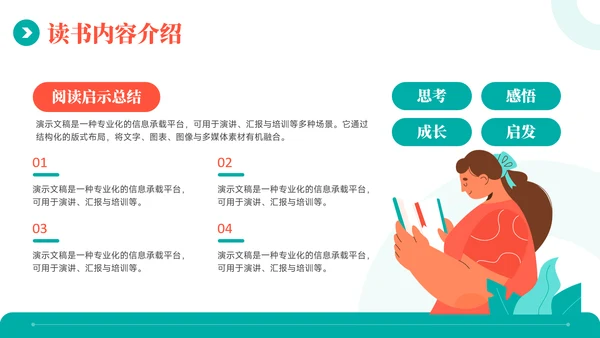 红绿色插画风读书分享分会PPT模板