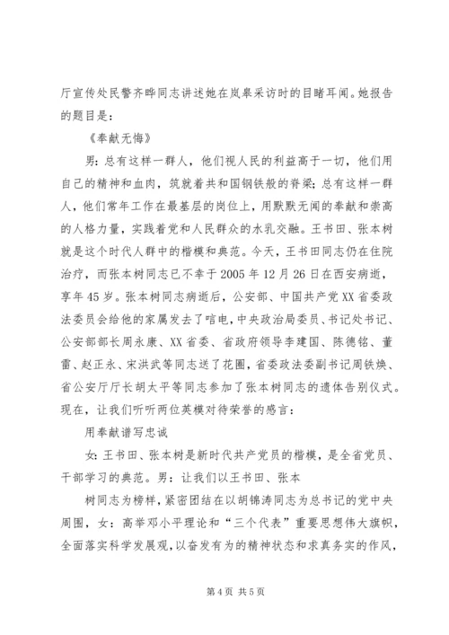 在法制理念事迹报告会上的主持词.docx