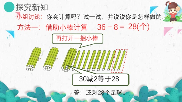 6.5两位数减一位数(退位)、整十数（教学课件）一年级数学下册 人教版（共19张PPT）