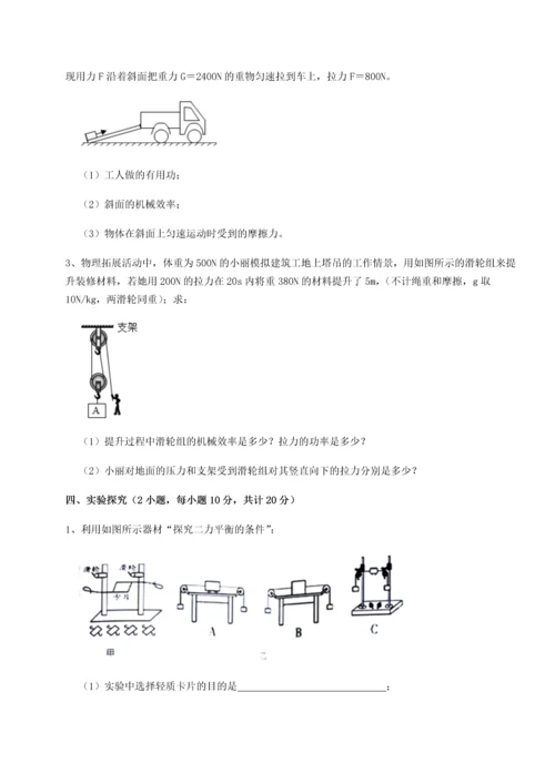 第四次月考滚动检测卷-内蒙古赤峰二中物理八年级下册期末考试单元测试练习题（含答案详解）.docx