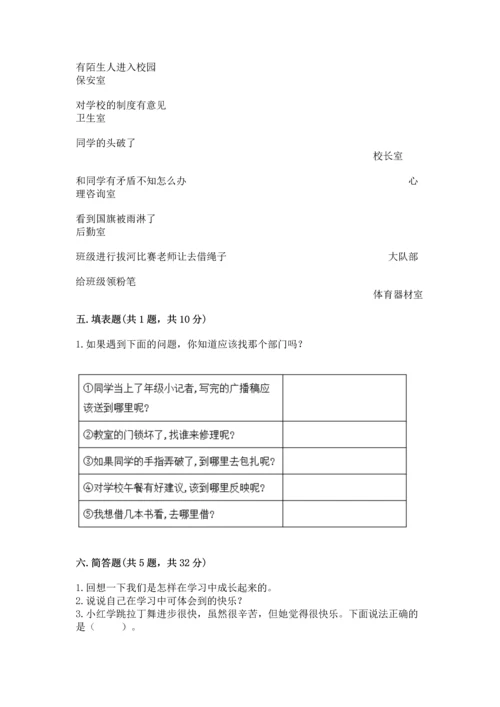 部编版三年级上册道德与法治期中测试卷含答案【名师推荐】.docx