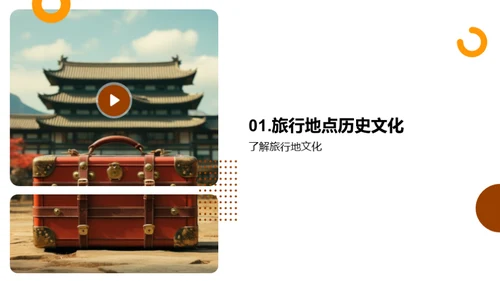 探索家庭旅行奥秘