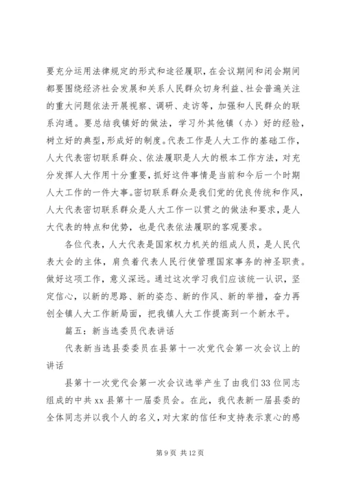 县党代表发言材料 (3).docx