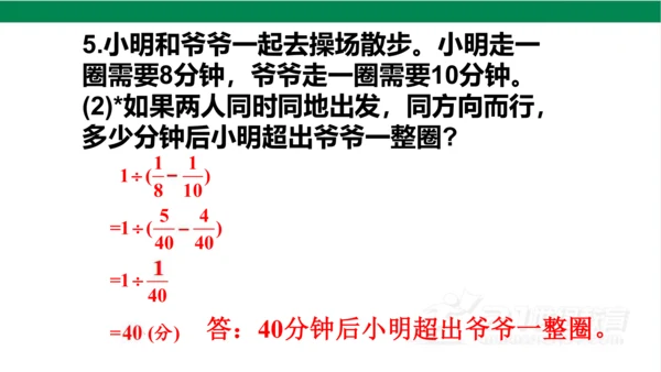 新人教版数学六年级上册3 分数除法整理和复习课件（26张PPT)