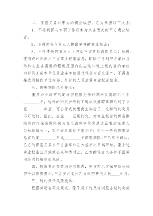 档案保密协议书.docx