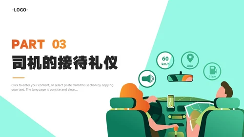 绿色橙色简约风司机礼仪培训PPT模板