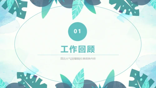 绿色叶子工作汇报通用PPT模版